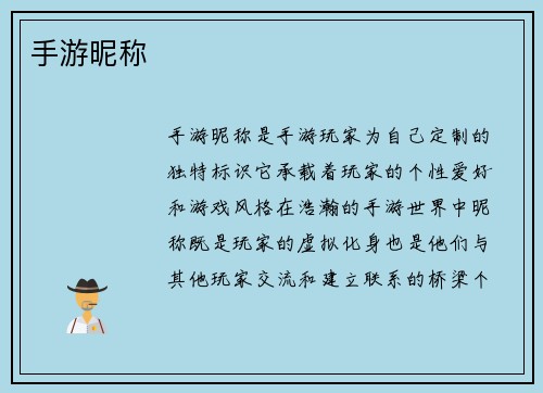 手游昵称